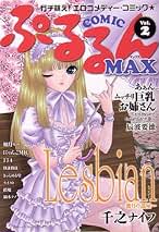 ぷるるんMAX 全巻セット 千之ナイフ 希少 レア 入手困難 辰波要徳 belmont ベルモント フィールドナイフ -倭-yamato BM-164 : もの